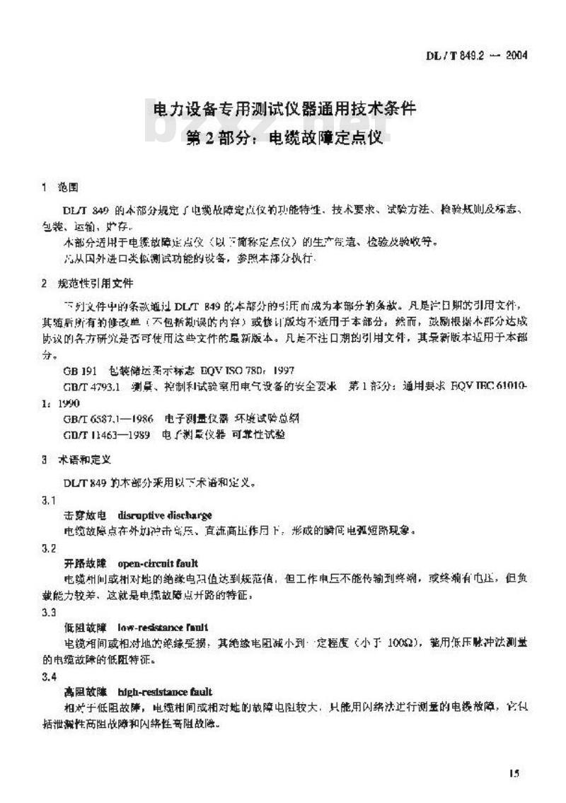 DL/T 849.2-2004 电力设备专用测试仪器通用技术条件 第2部分:电缆故障定点仪