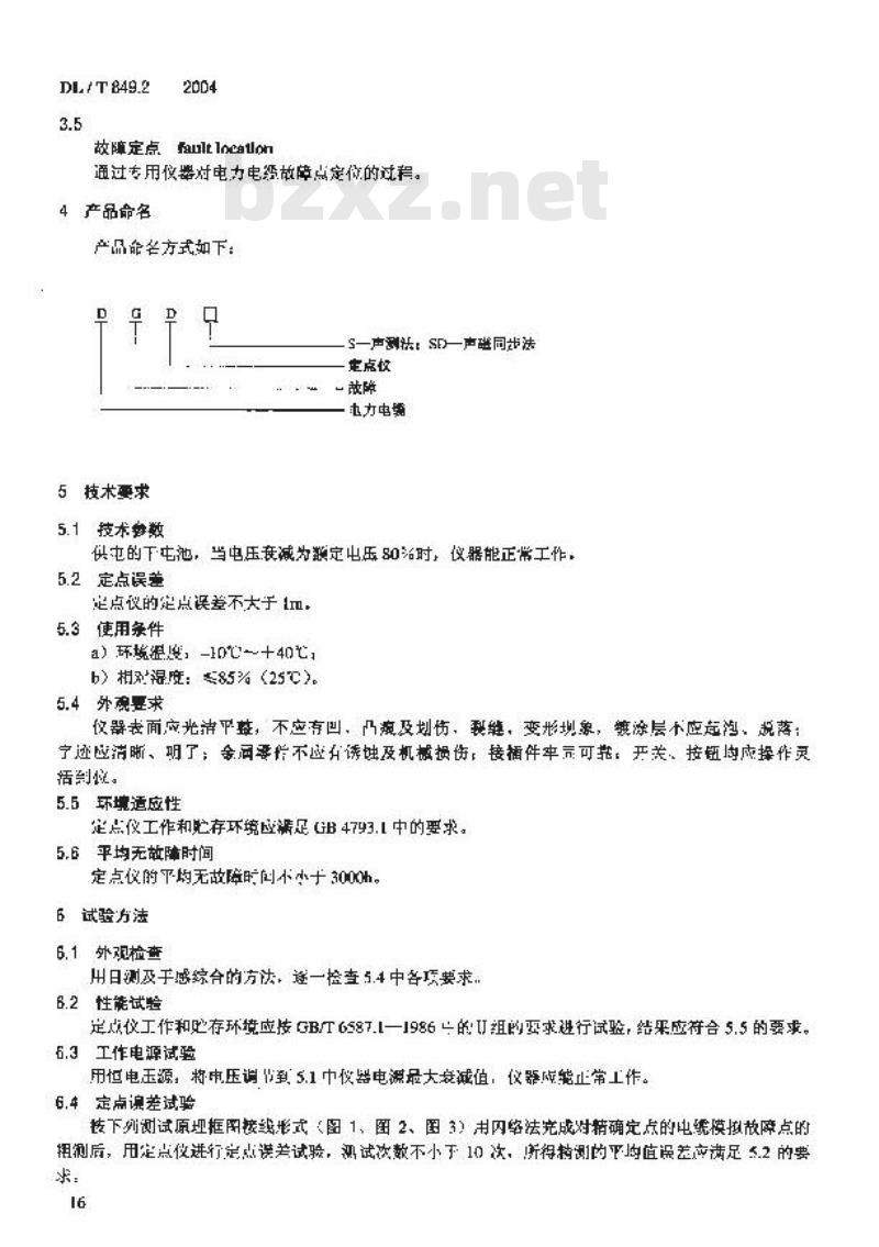 DL/T 849.2-2004 电力设备专用测试仪器通用技术条件 第2部分:电缆故障定点仪