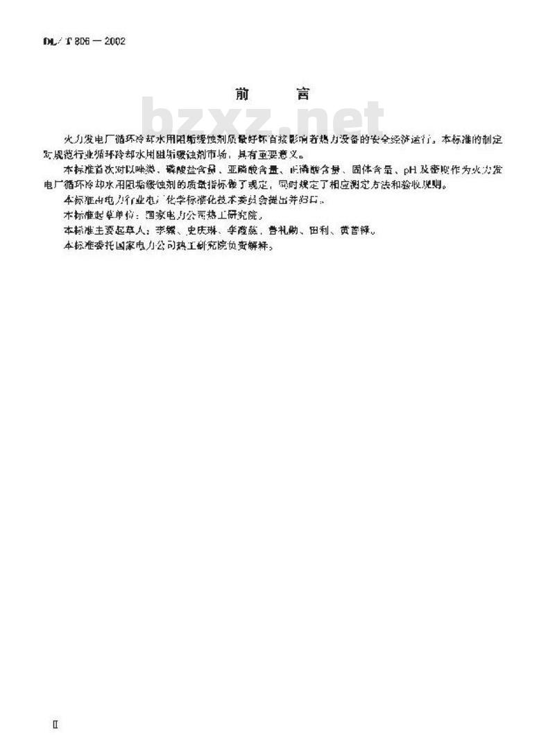 DL/T 806-2002 火力发电厂循环冷却水用阻垢缓蚀剂