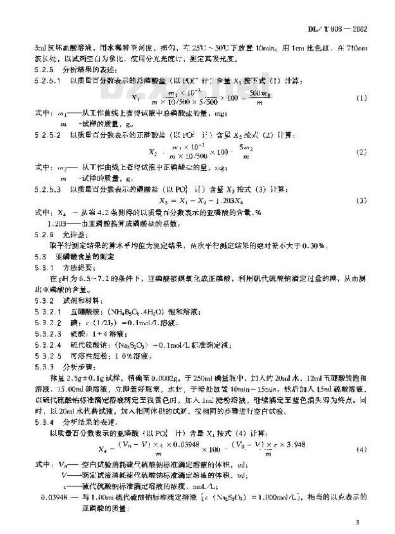 DL/T 806-2002 火力发电厂循环冷却水用阻垢缓蚀剂