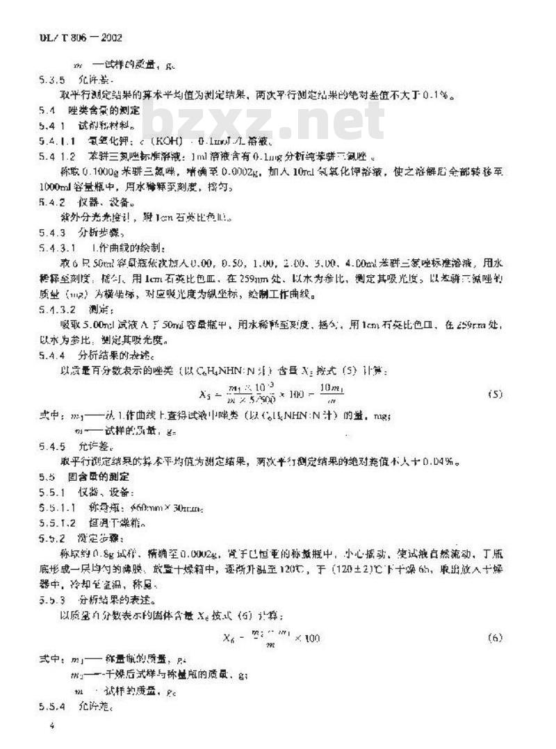 DL/T 806-2002 火力发电厂循环冷却水用阻垢缓蚀剂