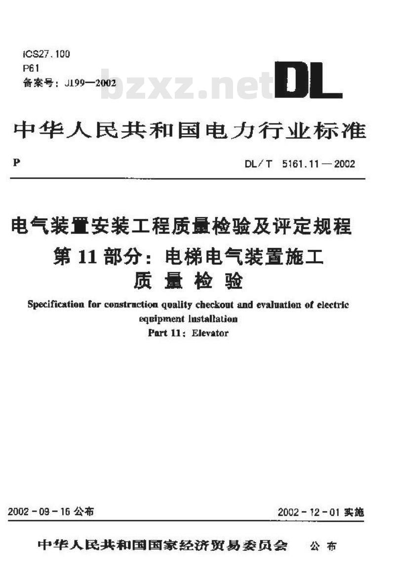 DL/T 5161.11-2002 电气装置安装工程 质量检验及评定规程 第11部分：电梯电气装置施工质量检验