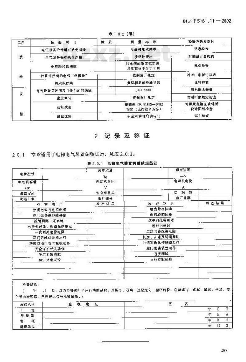 DL/T 5161.11-2002 电气装置安装工程 质量检验及评定规程 第11部分：电梯电气装置施工质量检验