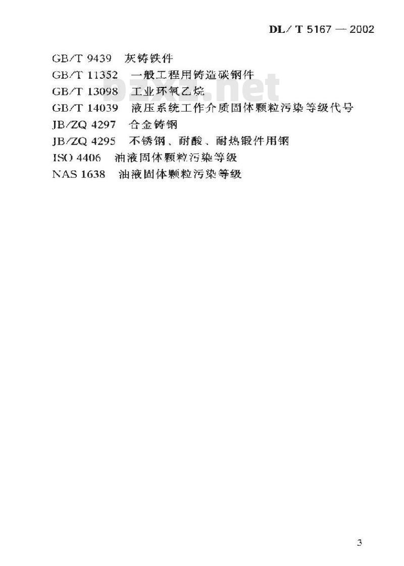 DL/T 5167-2002 水电水利工程启闭机设计规范