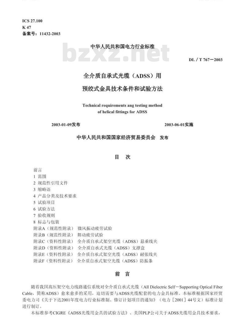 DL/T 767-2003 全介质自承式光缆(ADSS)用预绞式金具技术条件和试验方法