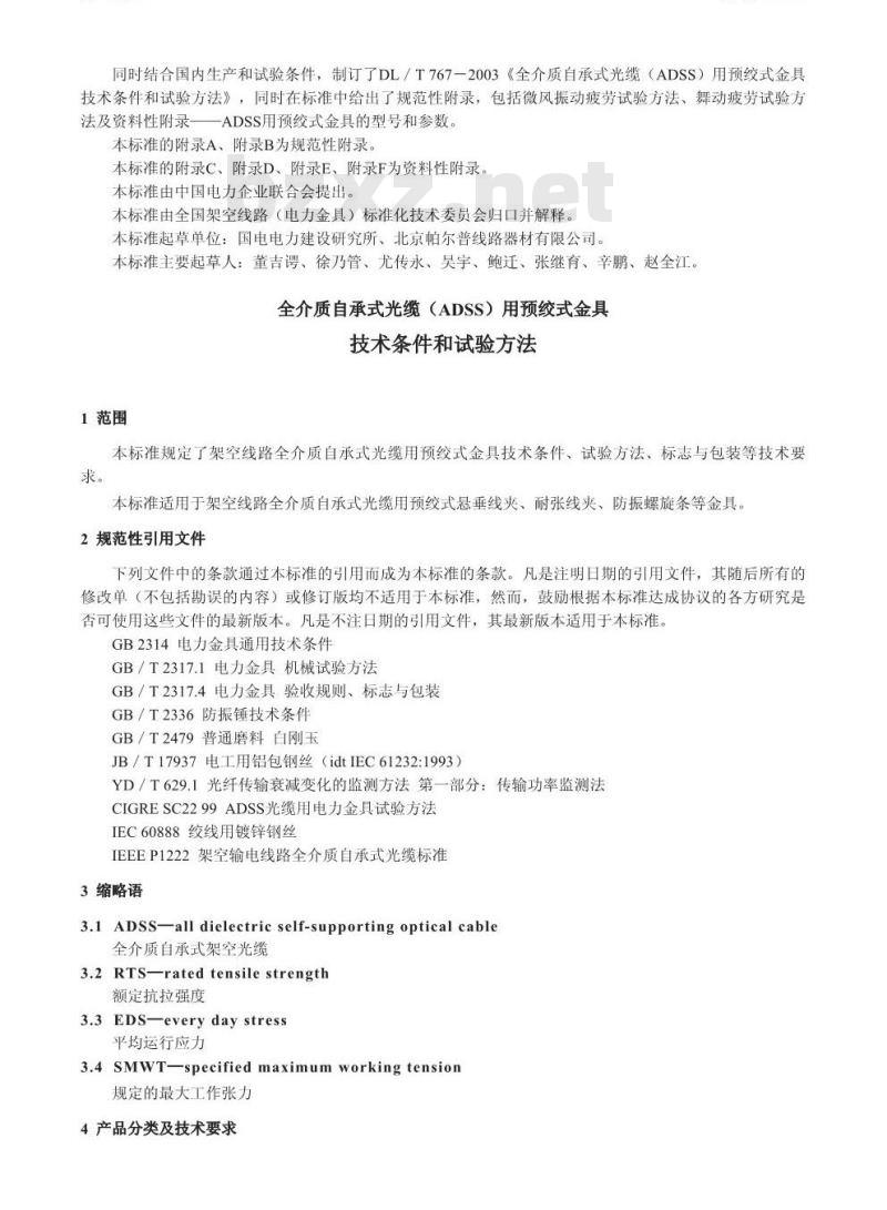 DL/T 767-2003 全介质自承式光缆(ADSS)用预绞式金具技术条件和试验方法