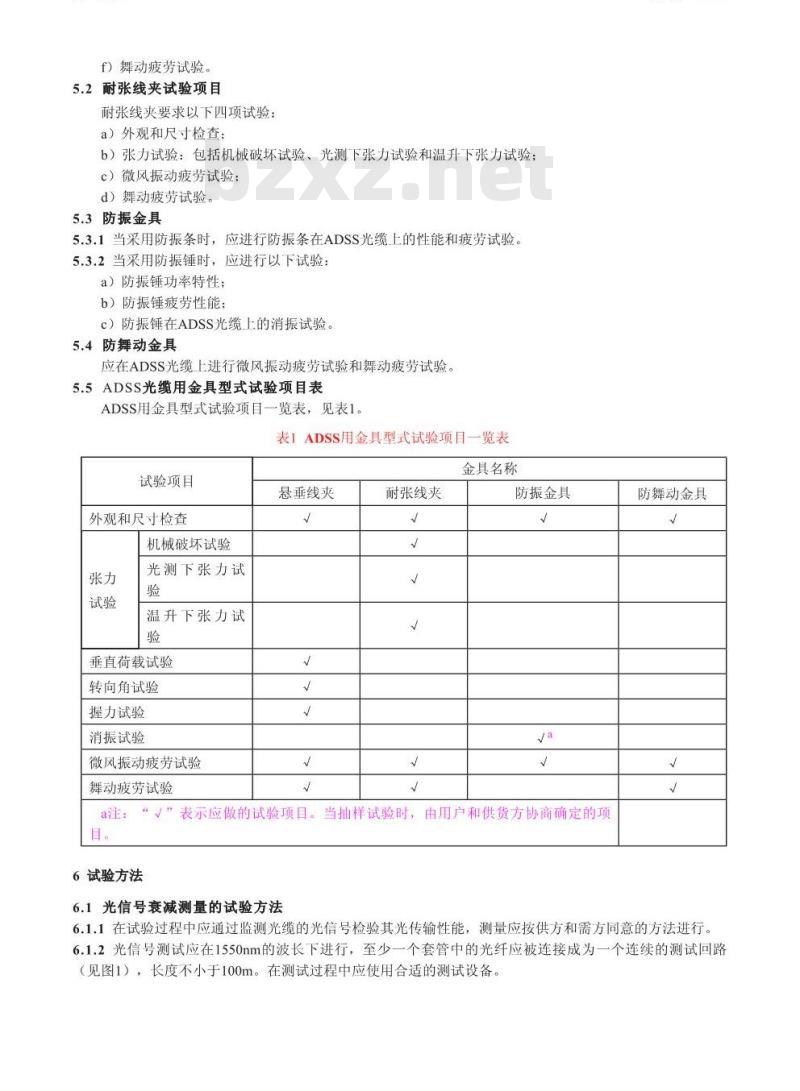 DL/T 767-2003 全介质自承式光缆(ADSS)用预绞式金具技术条件和试验方法