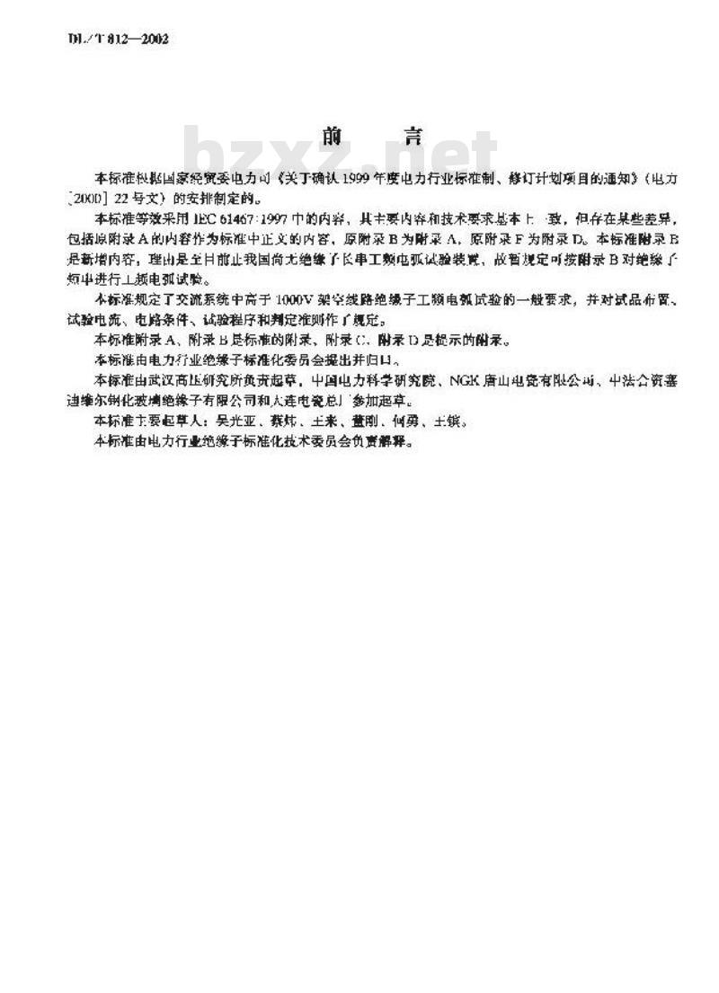DL/T 812-2002 标称电压高于1000V架空线路绝缘子串工频电弧试验方法