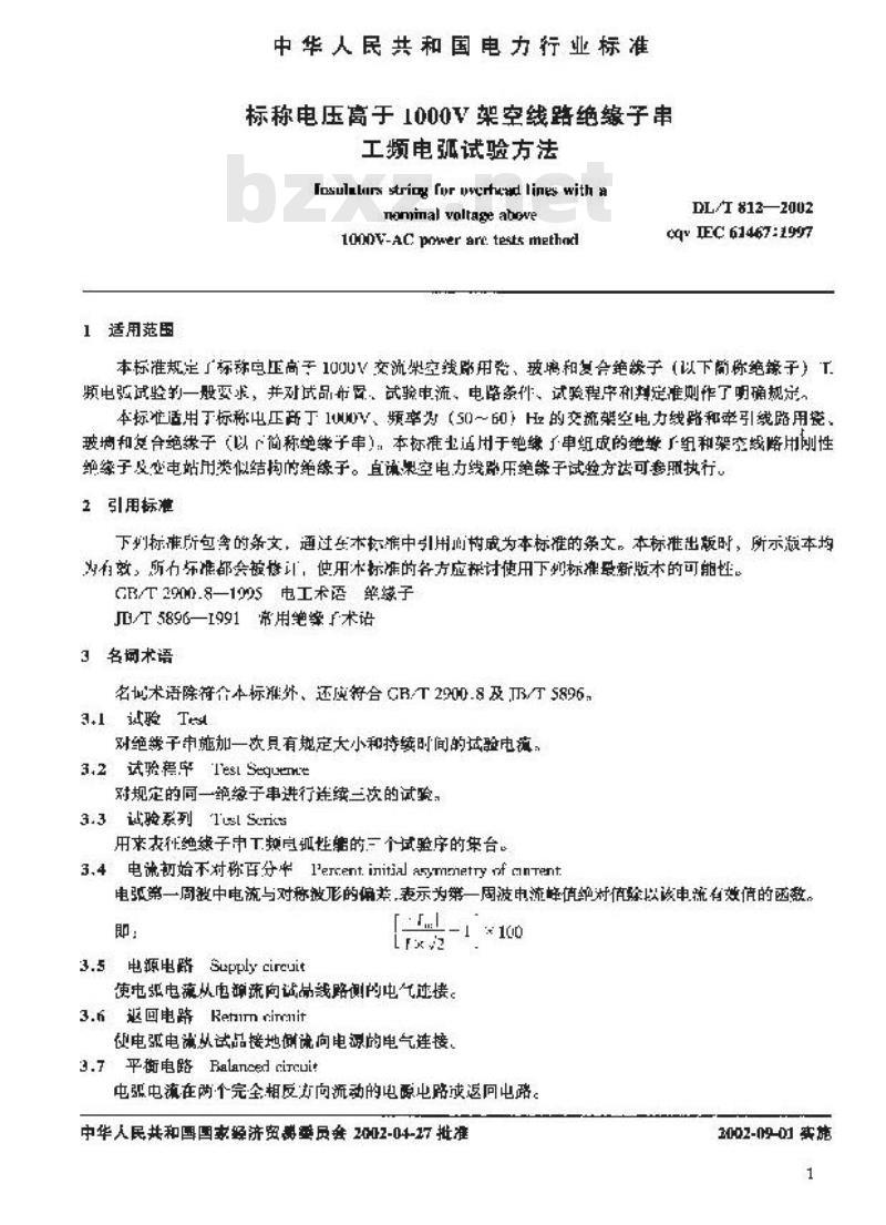 DL/T 812-2002 标称电压高于1000V架空线路绝缘子串工频电弧试验方法