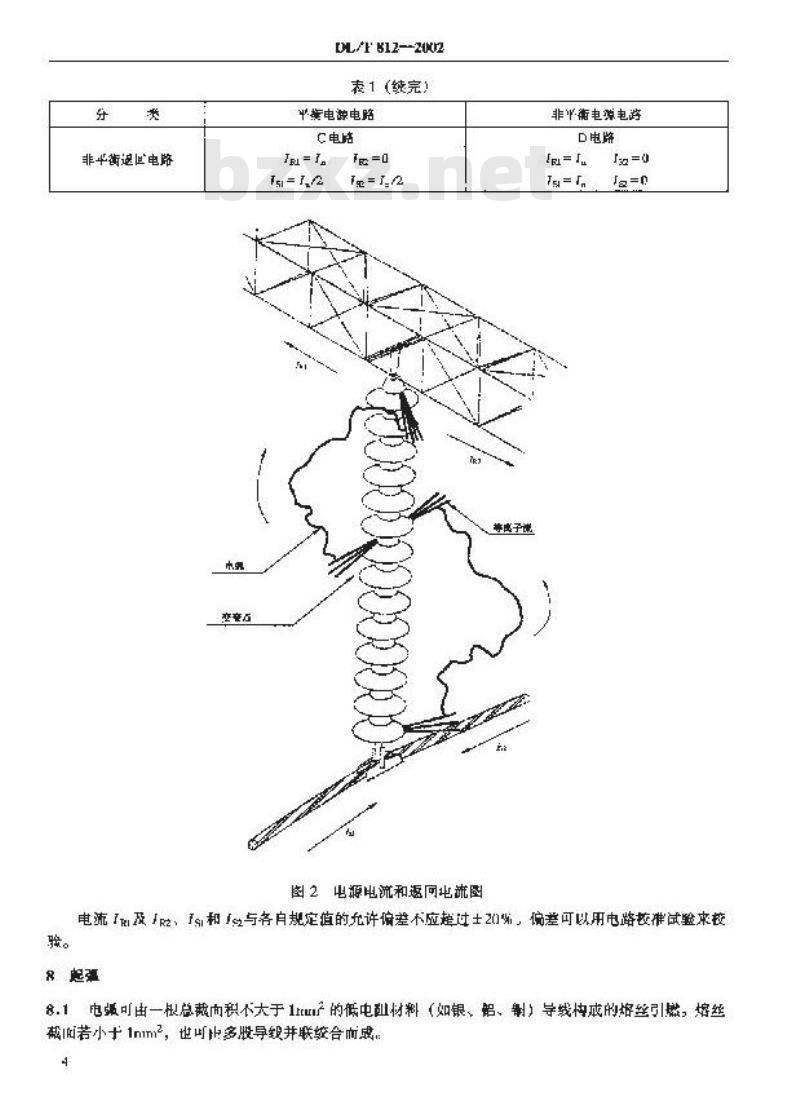 DL/T 812-2002 标称电压高于1000V架空线路绝缘子串工频电弧试验方法