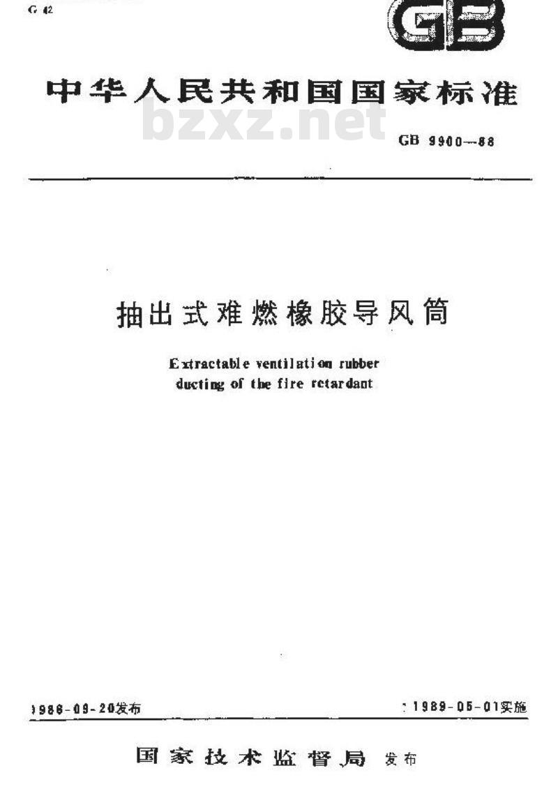 GB 9900-1988 抽出式难燃橡胶导风筒