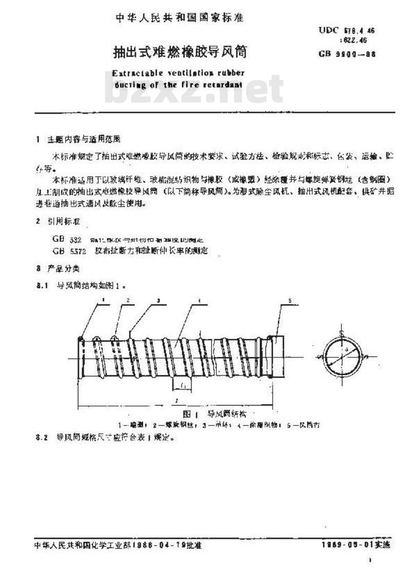 GB 9900-1988 抽出式难燃橡胶导风筒