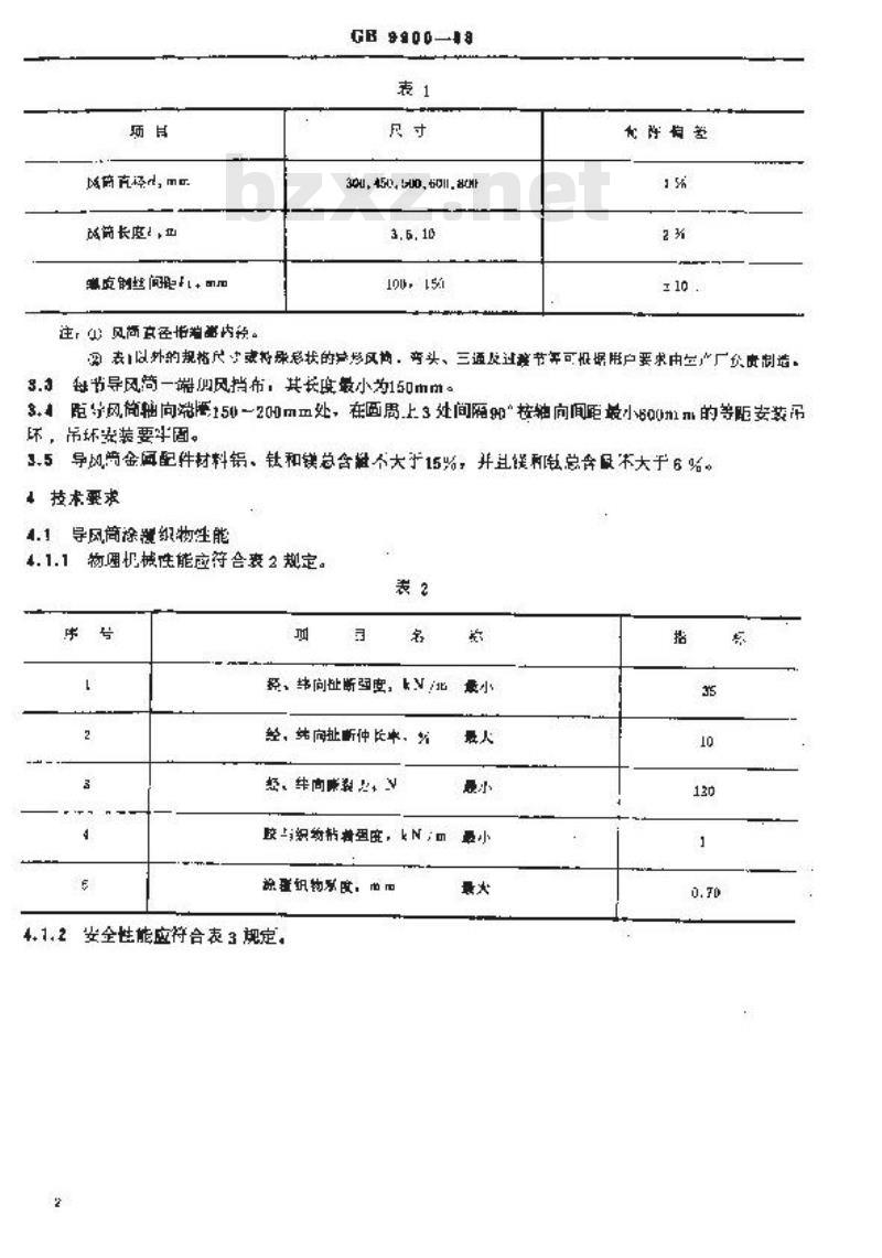 GB 9900-1988 抽出式难燃橡胶导风筒
