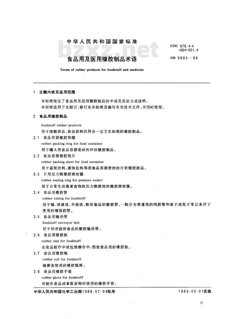 GB/T 9885-1988 食品用及医用橡胶制品术语