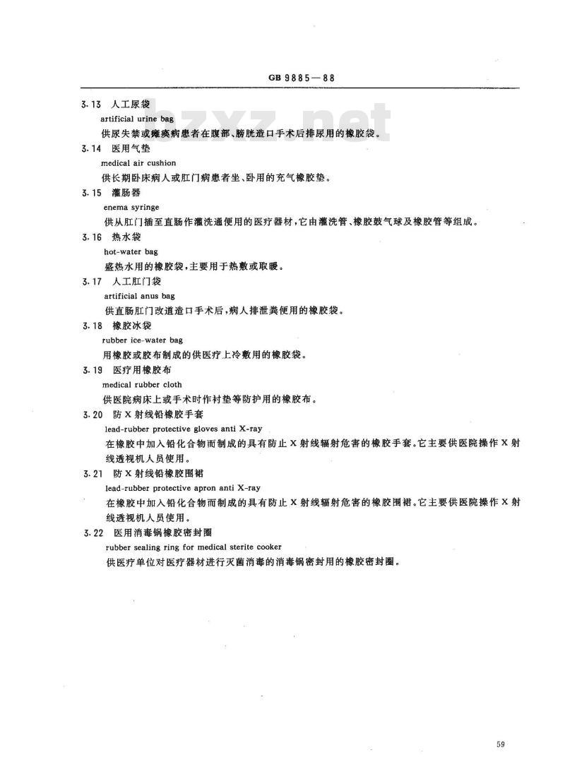 GB/T 9885-1988 食品用及医用橡胶制品术语