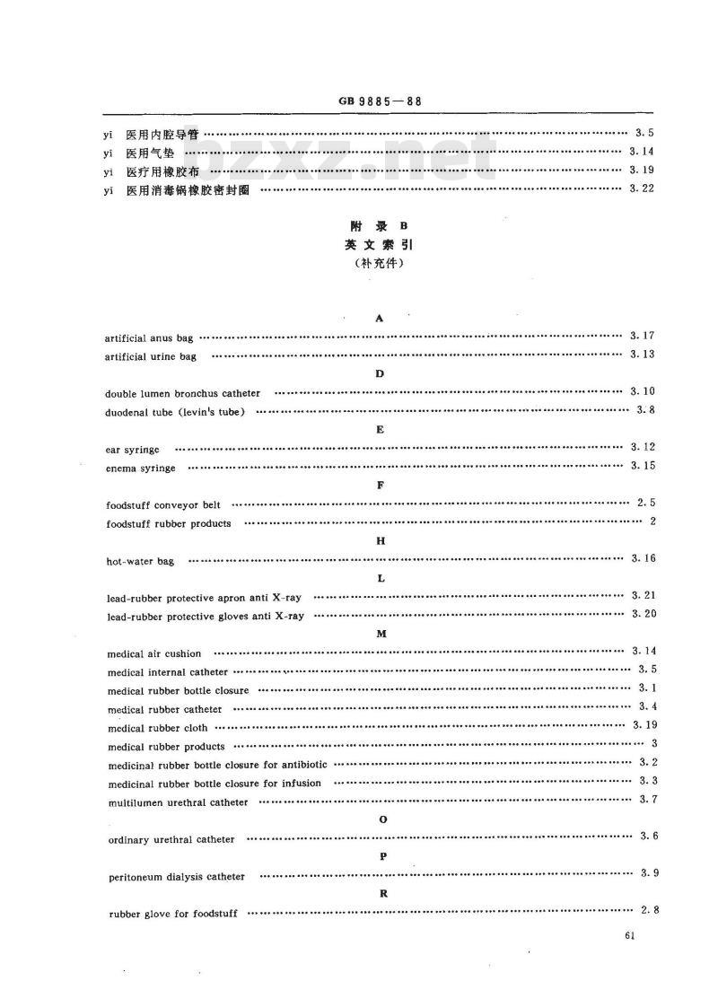 GB/T 9885-1988 食品用及医用橡胶制品术语
