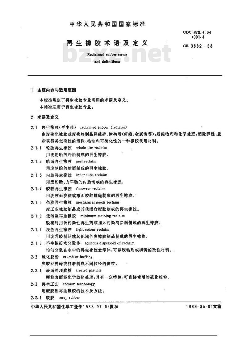 GB/T 9882-1988 再生橡胶术语及定义