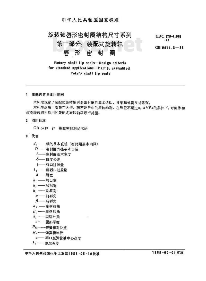 GB 9877.3-1988 旋转轴唇形密封圈结构尺寸系列 第三部分:装配式旋转轴唇形密封圈
