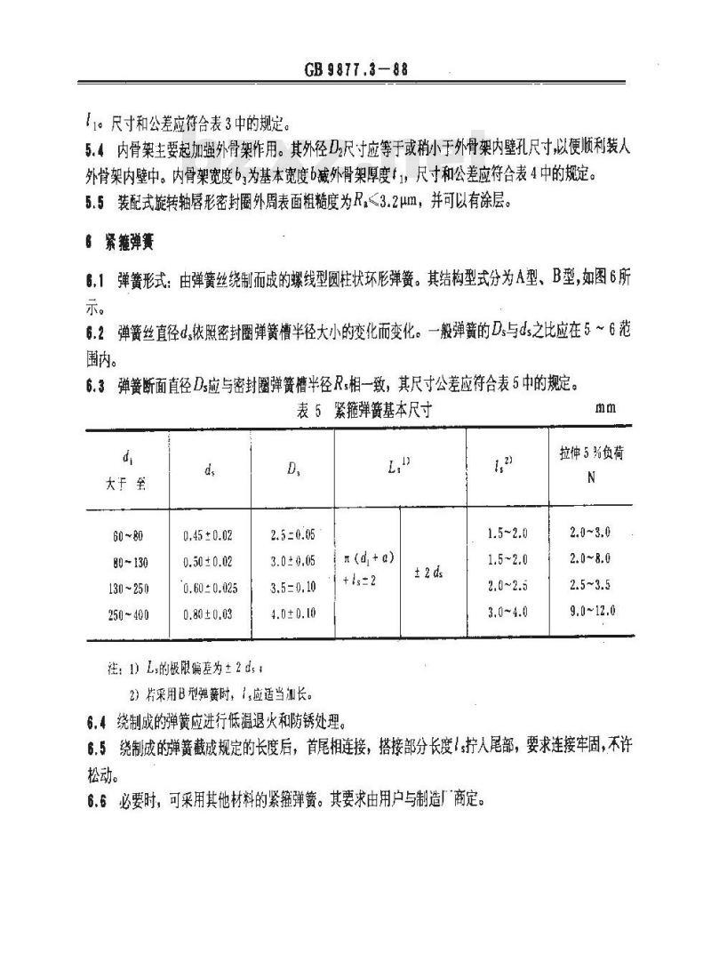 GB 9877.3-1988 旋转轴唇形密封圈结构尺寸系列 第三部分:装配式旋转轴唇形密封圈