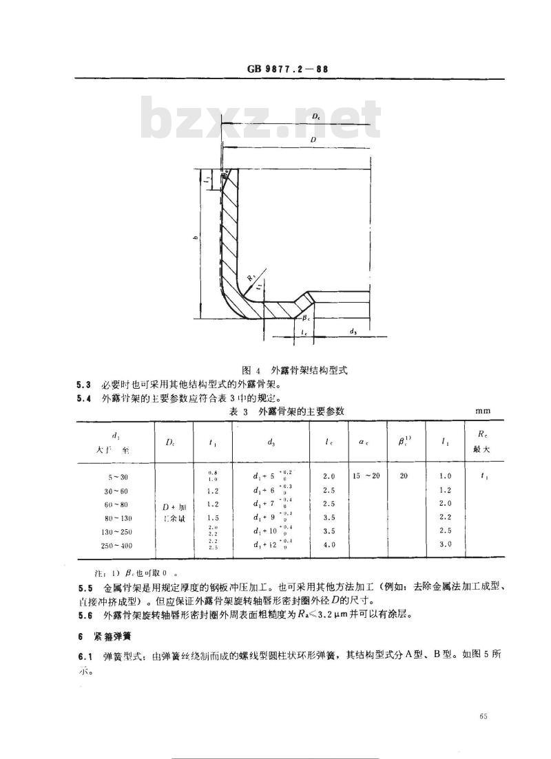 GB 9877.2-1988 旋转轴唇形密封圈结构尺寸系列 第二部分:外露骨架旋转轴唇形密封圈
