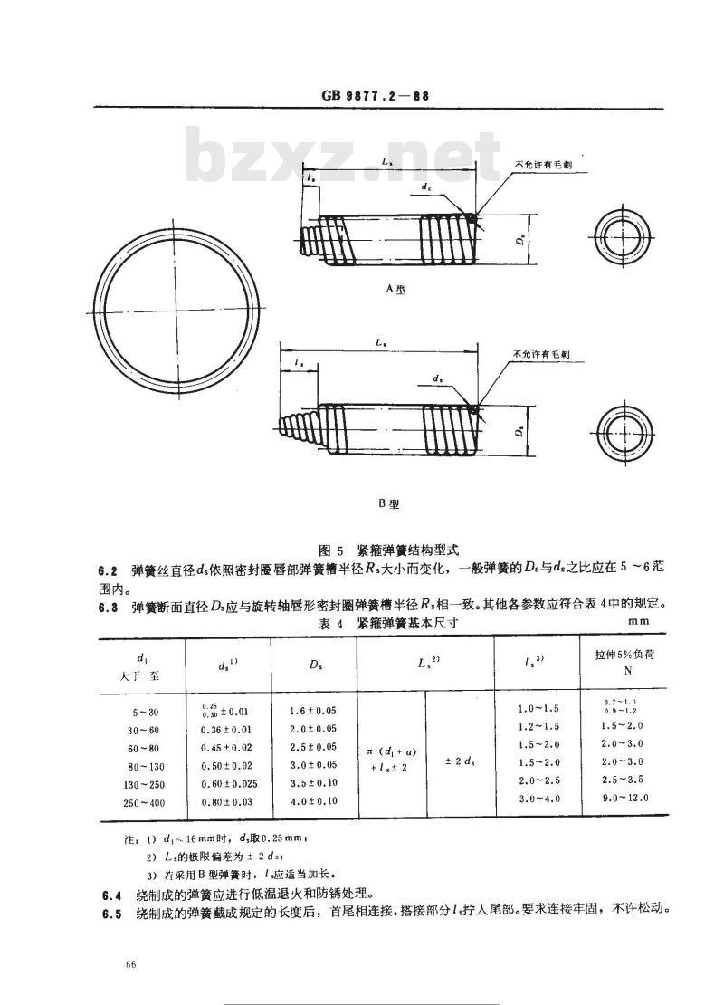GB 9877.2-1988 旋转轴唇形密封圈结构尺寸系列 第二部分:外露骨架旋转轴唇形密封圈