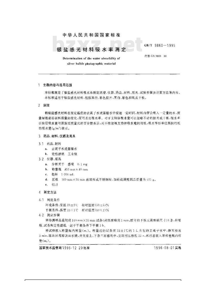 GB/T 9860-1995 银盐感光材料吸水率测定