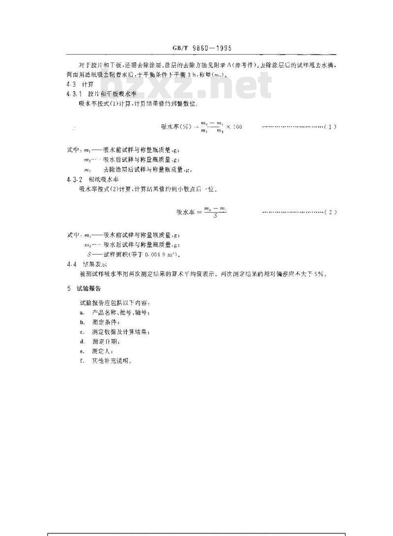 GB/T 9860-1995 银盐感光材料吸水率测定
