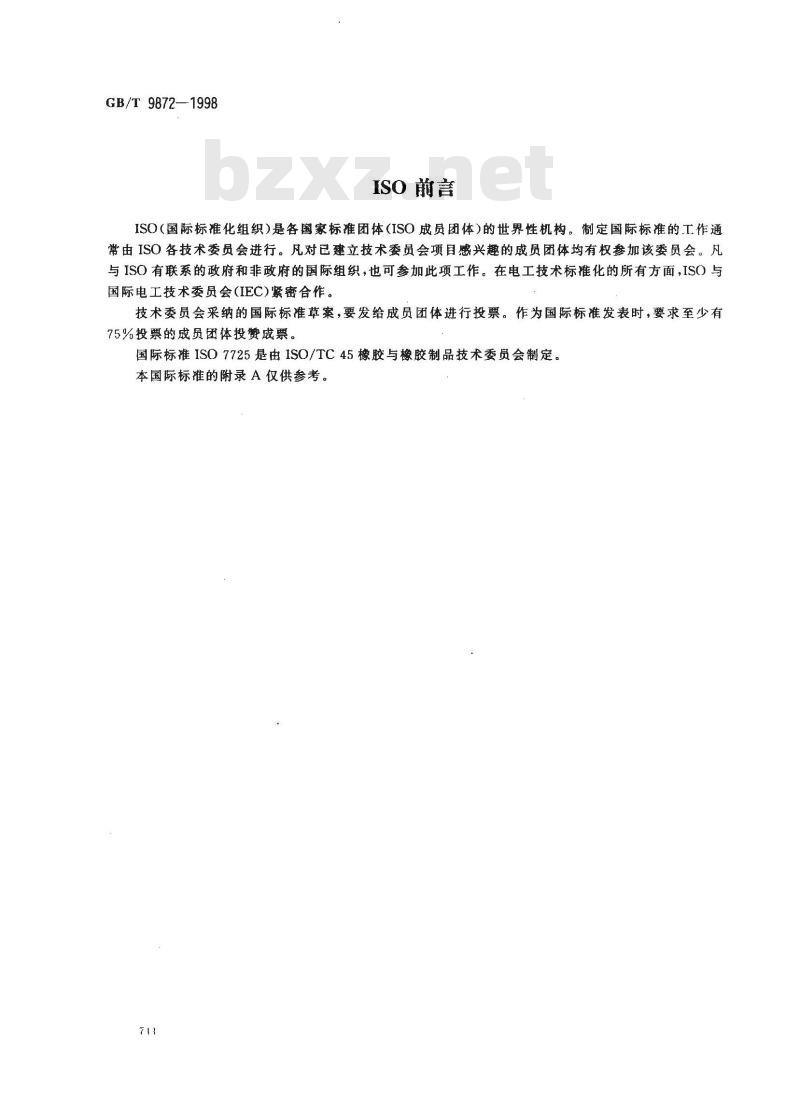 GB/T 9872-1998 氧瓶燃烧法测定橡胶和橡胶制品中溴和氯的含量