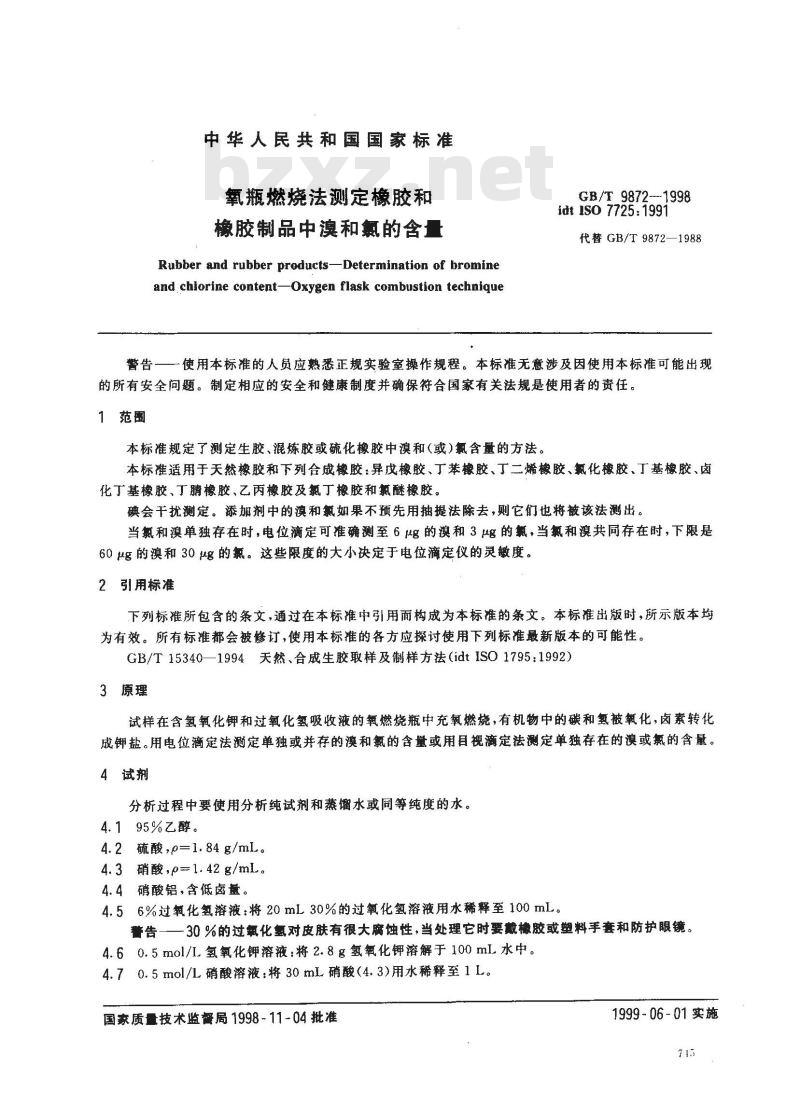 GB/T 9872-1998 氧瓶燃烧法测定橡胶和橡胶制品中溴和氯的含量