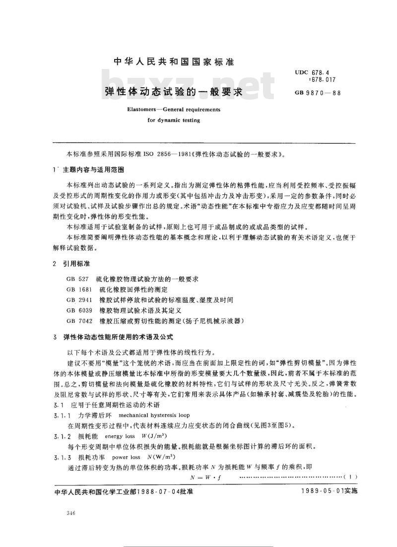 GB/T 9870-1988 弹性体动态试验的一般要求