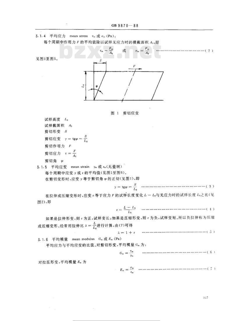 GB/T 9870-1988 弹性体动态试验的一般要求
