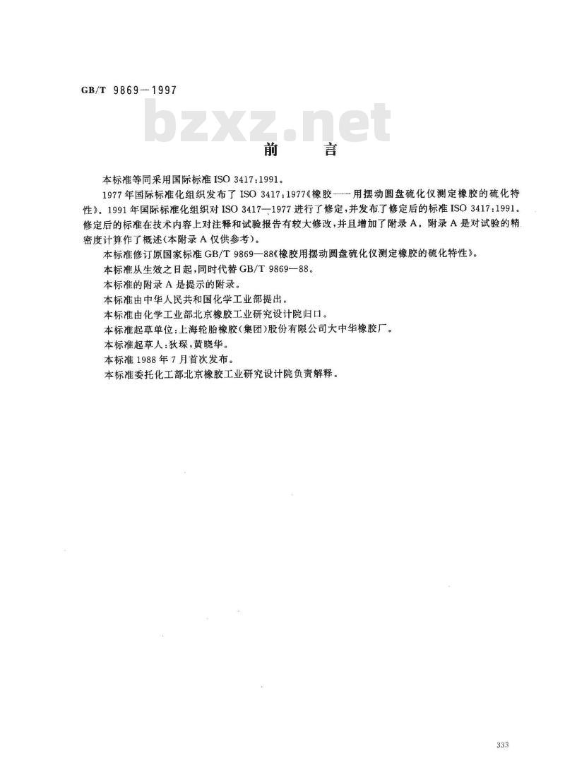 GB/T 9869-1997 橡胶胶料硫化特性的测定(圆盘振荡硫化仪法)