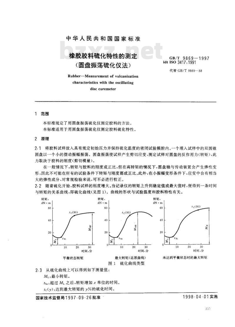 GB/T 9869-1997 橡胶胶料硫化特性的测定(圆盘振荡硫化仪法)