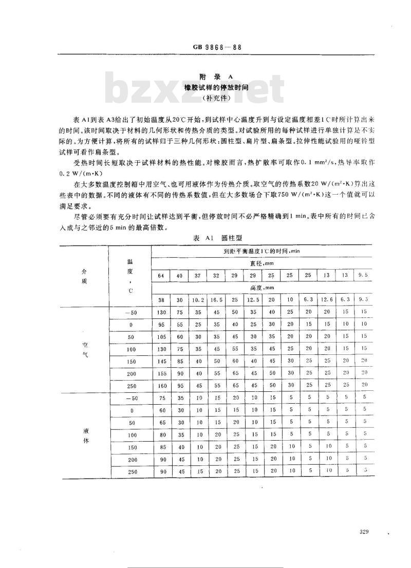 GB/T 9868-1988 橡胶获得高于或低于常温试验温度通则