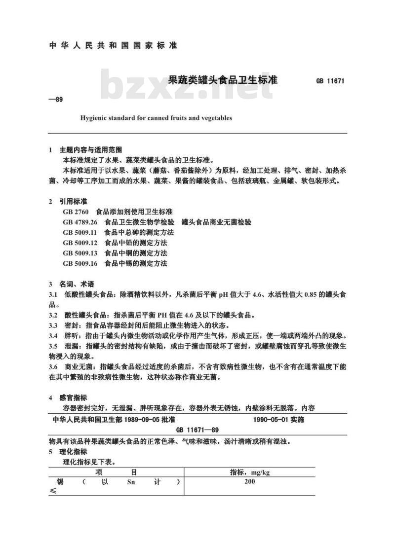GB 11671-1989 果蔬类罐头食品卫生标准
