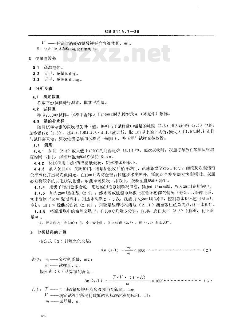 GB 5119.7-1985 粗铅化学分析方法 火法试金-重量法测定金量和硫氰酸钾容量法测定银量
