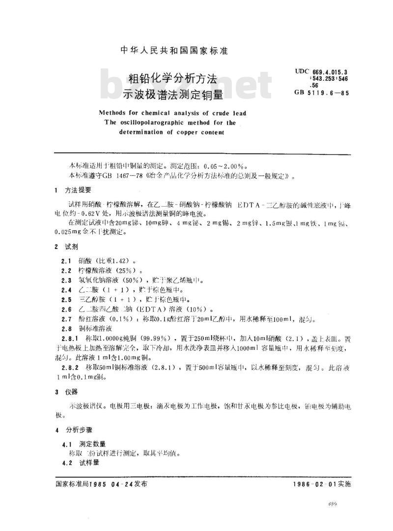 GB 5119.6-1985 粗铅化学分析方法 示波极谱法测定铜量