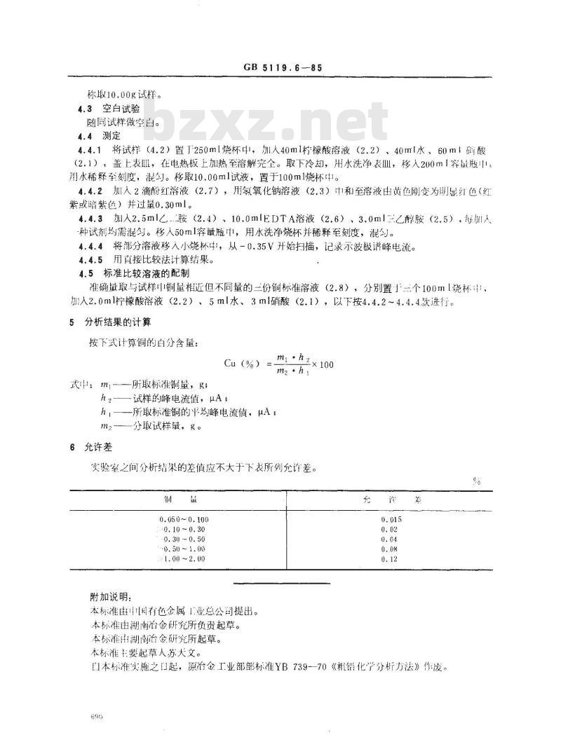GB 5119.6-1985 粗铅化学分析方法 示波极谱法测定铜量