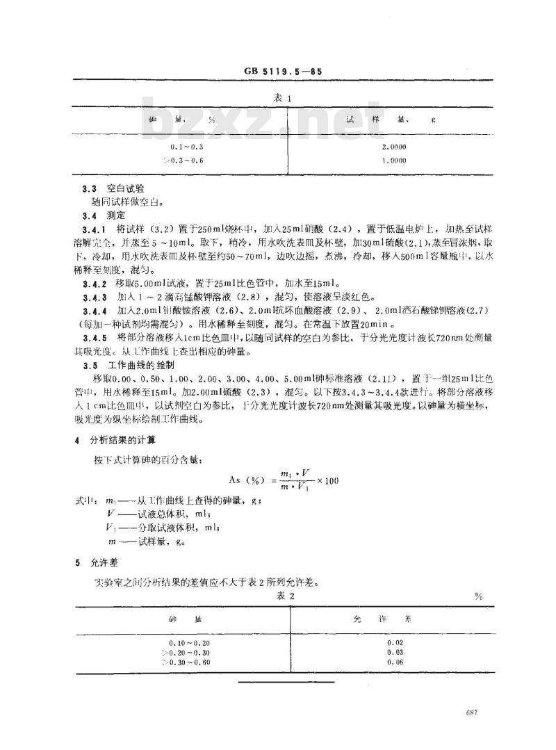 GB 5119.5-1985 粗铅化学分析方法 砷锑钼蓝光度法测定砷量