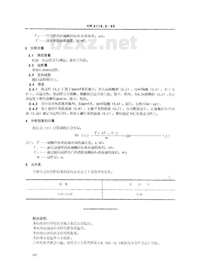 GB 5119.3-1985 粗铅化学分析方法 硫酸铈容量法测定锑量
