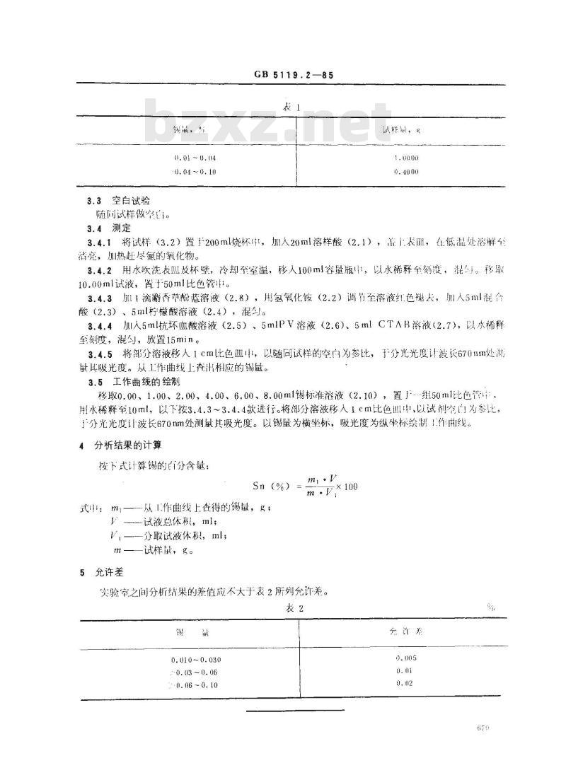 GB 5119.2-1985 粗铅化学分析方法 邻苯二酚紫光度法测定锡量