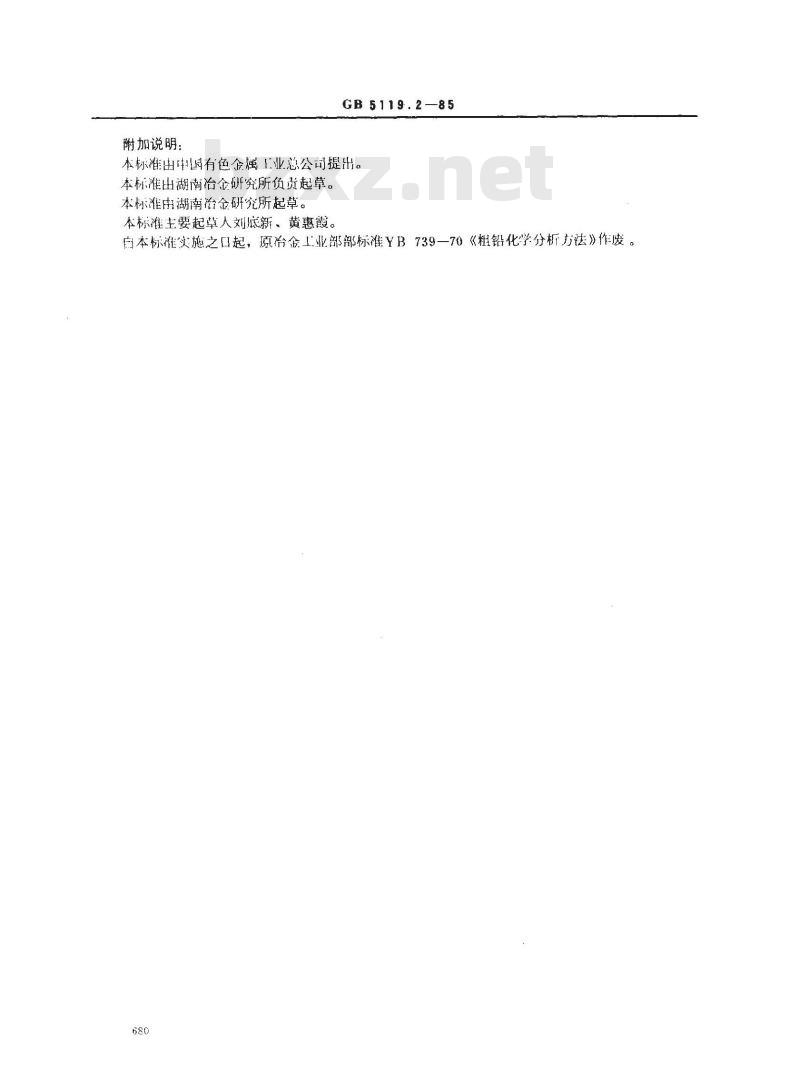 GB 5119.2-1985 粗铅化学分析方法 邻苯二酚紫光度法测定锡量