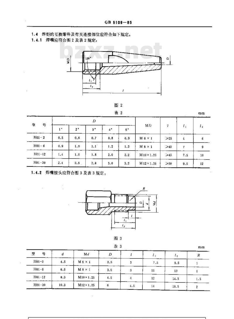 GB 5109-1985 射吸式焊炬