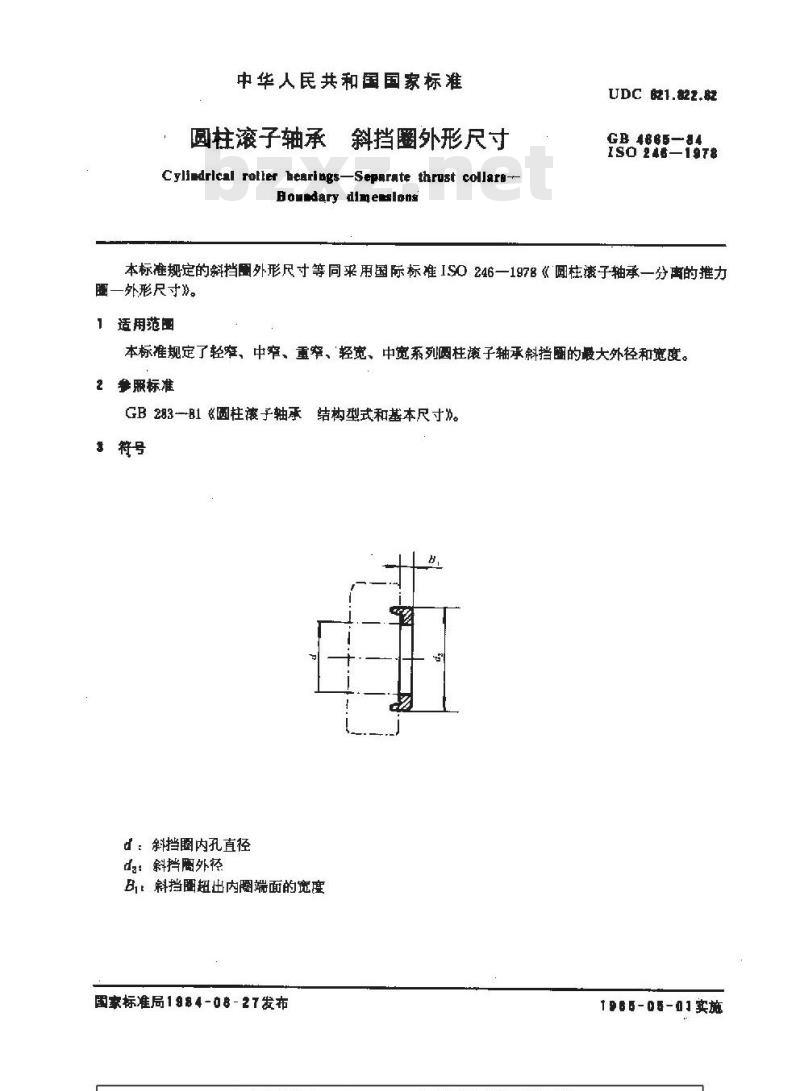 GB 4665-1984 圆柱滚子轴承 斜挡圈外形尺寸