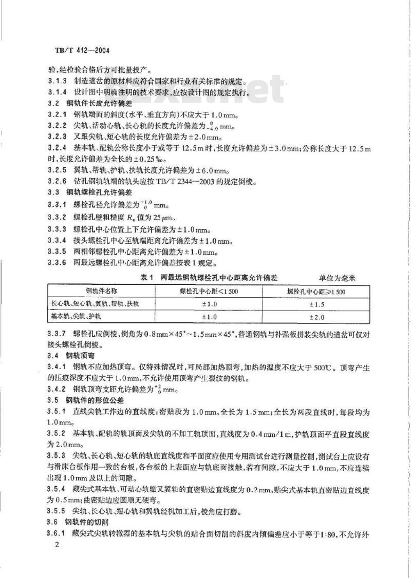TB/T 412-2004 标准轨距铁路道岔技术条件
