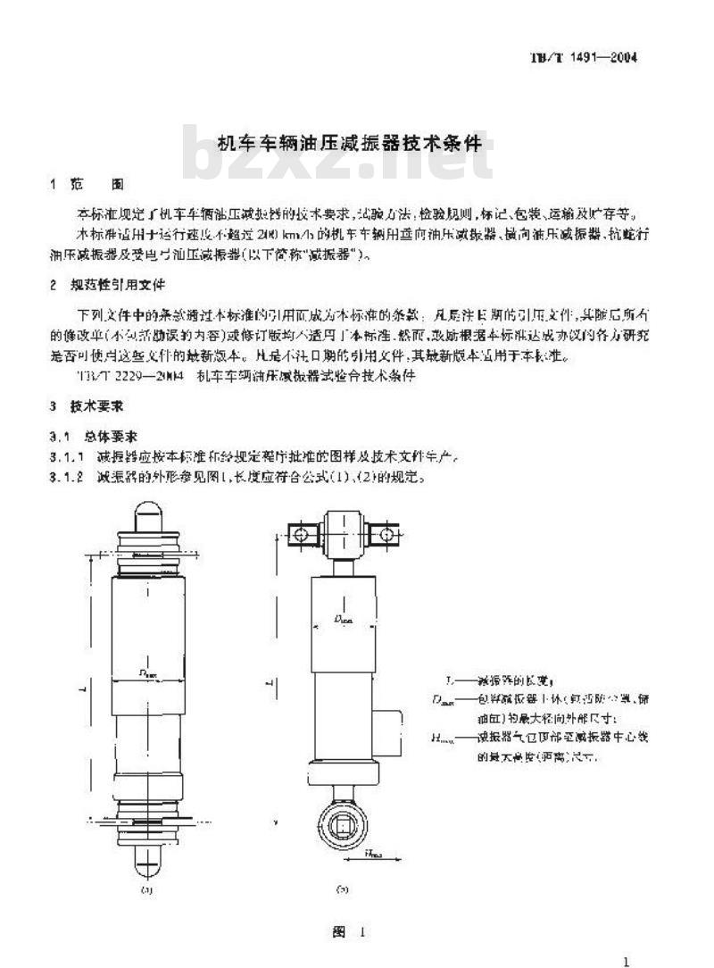 TB/T 1491-2004 机车车辆油压减振器技术条件