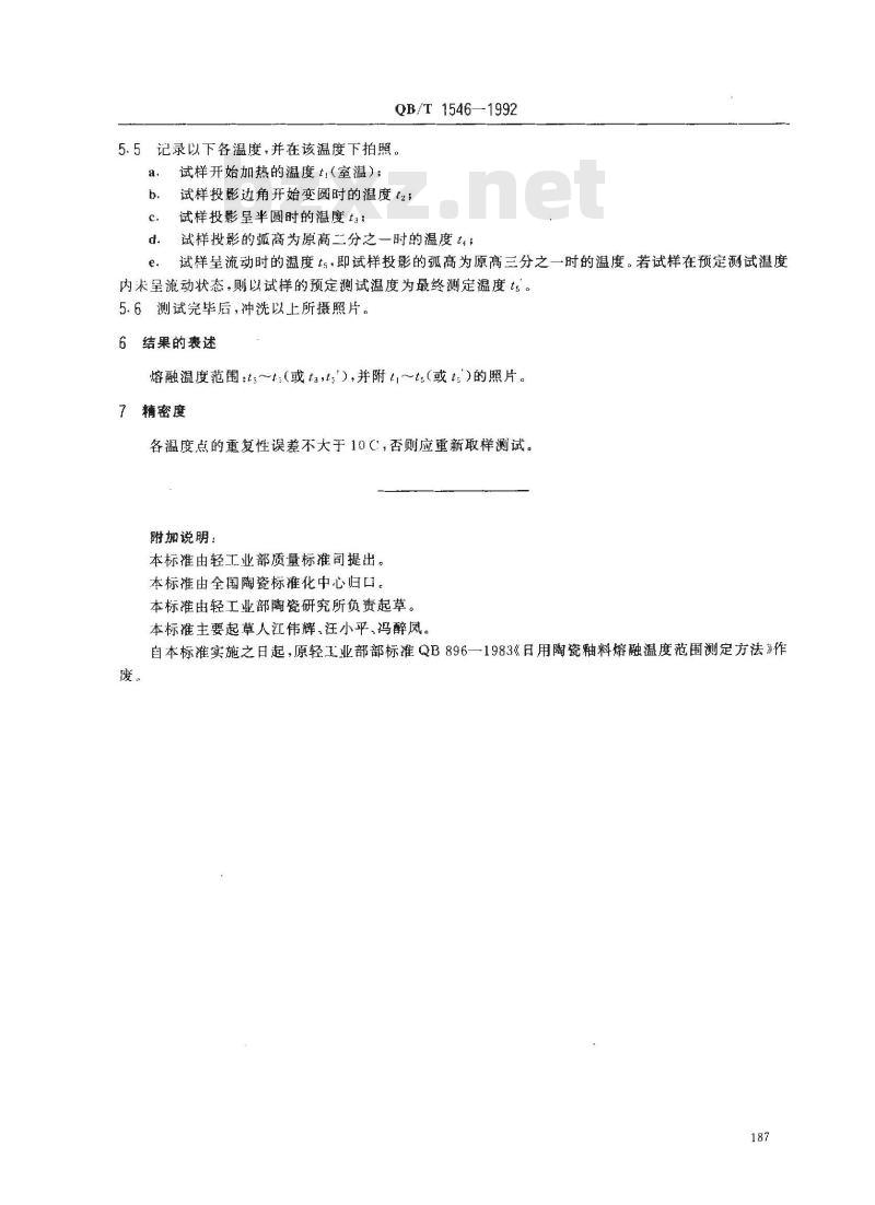 QB/T 1546-1992 陶瓷釉料熔融温度范围测定方法