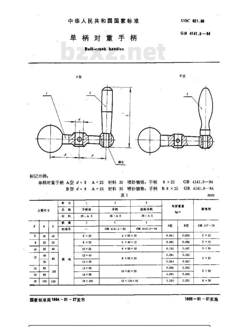 GB 4141.9-1984 单柄对重手柄