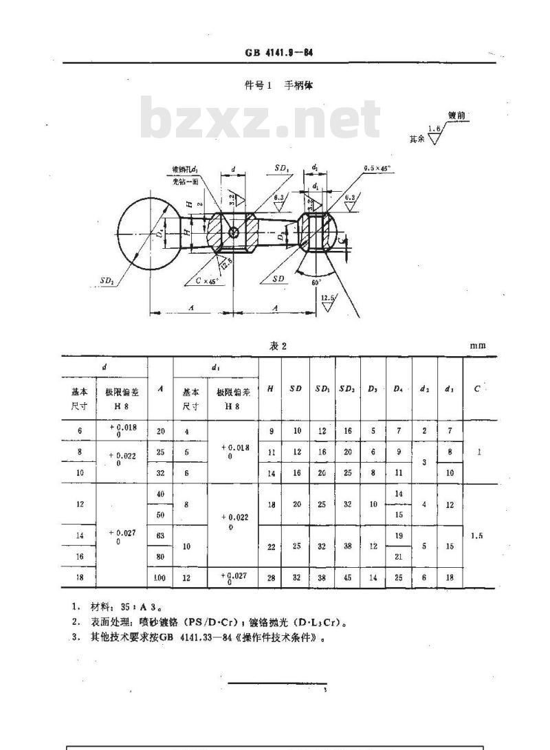 GB 4141.9-1984 单柄对重手柄