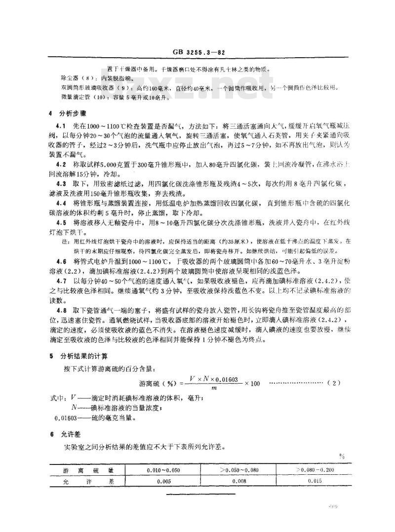 GB 3255.3-1982 三硫化二锑化学分析方法 燃烧碘量法测定游离硫